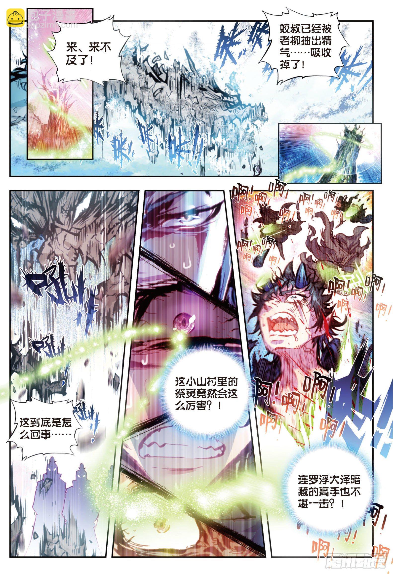18 柳神（上）-第36话