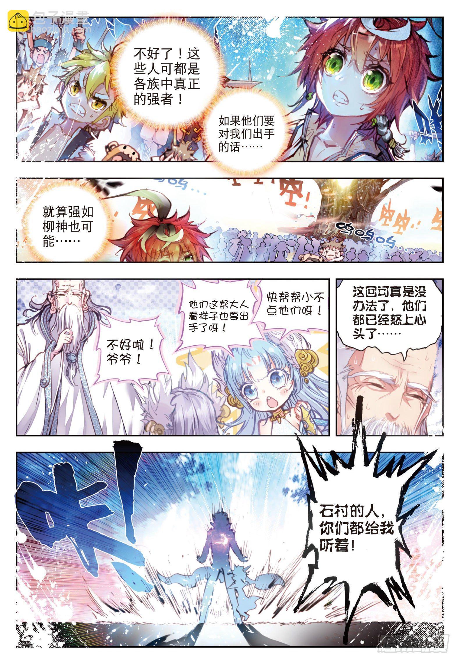 18 柳神（上）-第36话