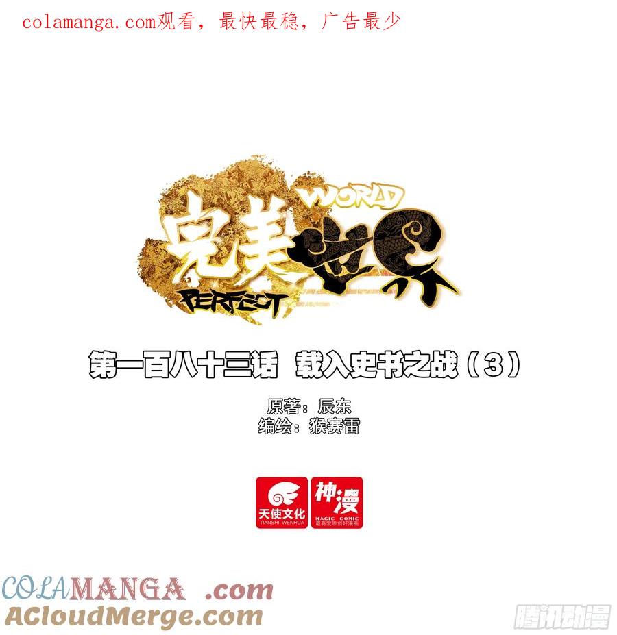 183 载入史书之战（3）-第338话