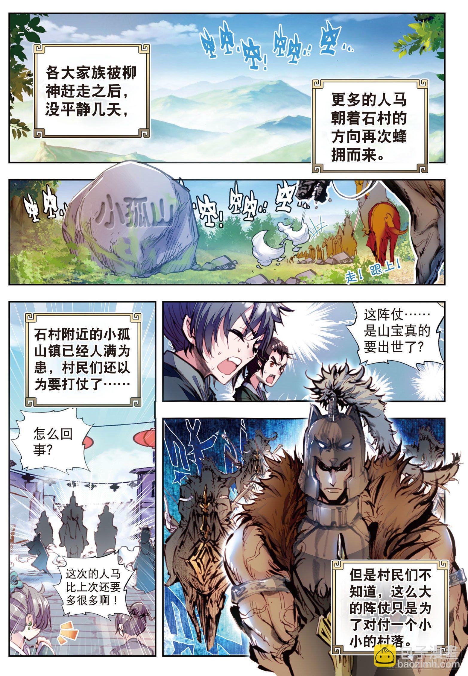 19 四大家族（上）-第38话