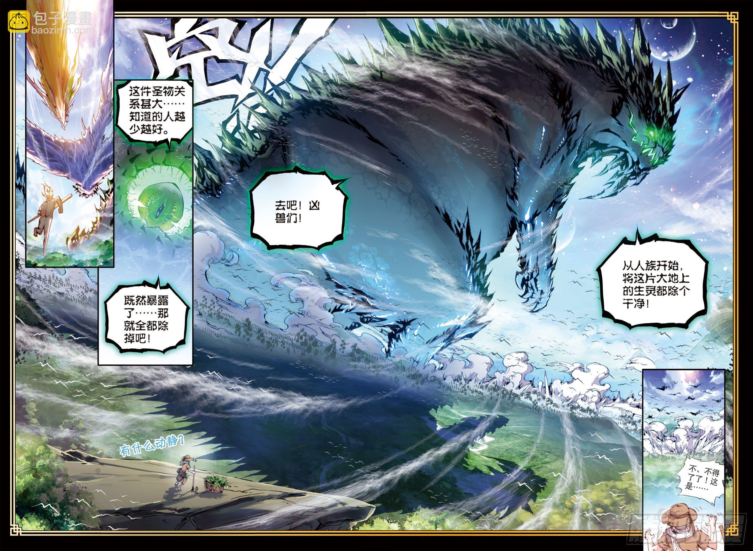 22 祸乱大地（上）-第44话