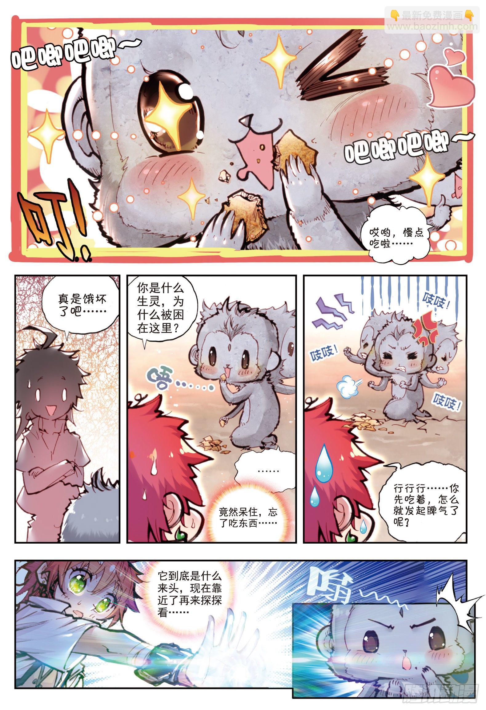24 &ldquo;毛球&rdquo;朱厌（上）-第48话