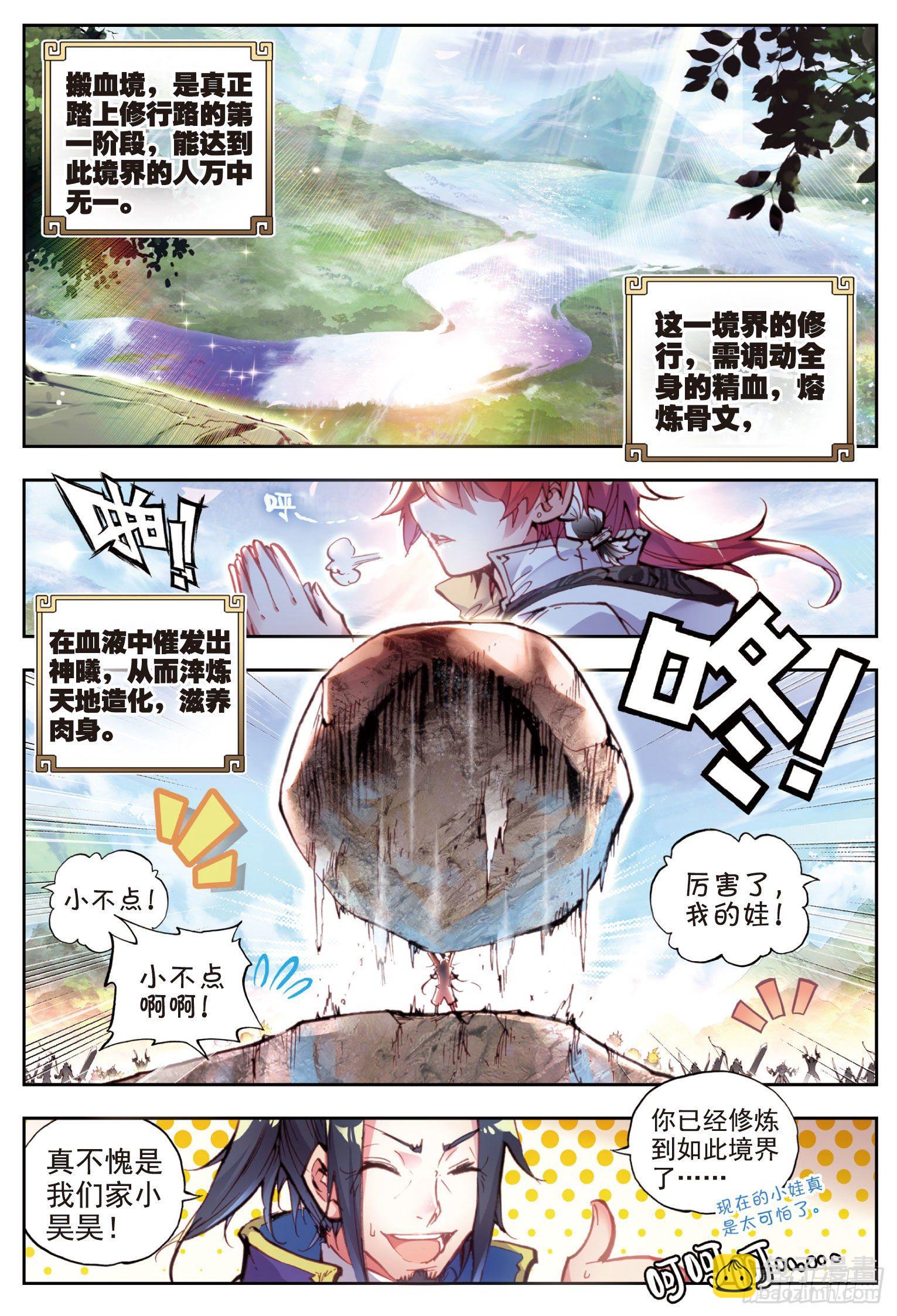 24 &ldquo;毛球&rdquo;朱厌（上）-第48话