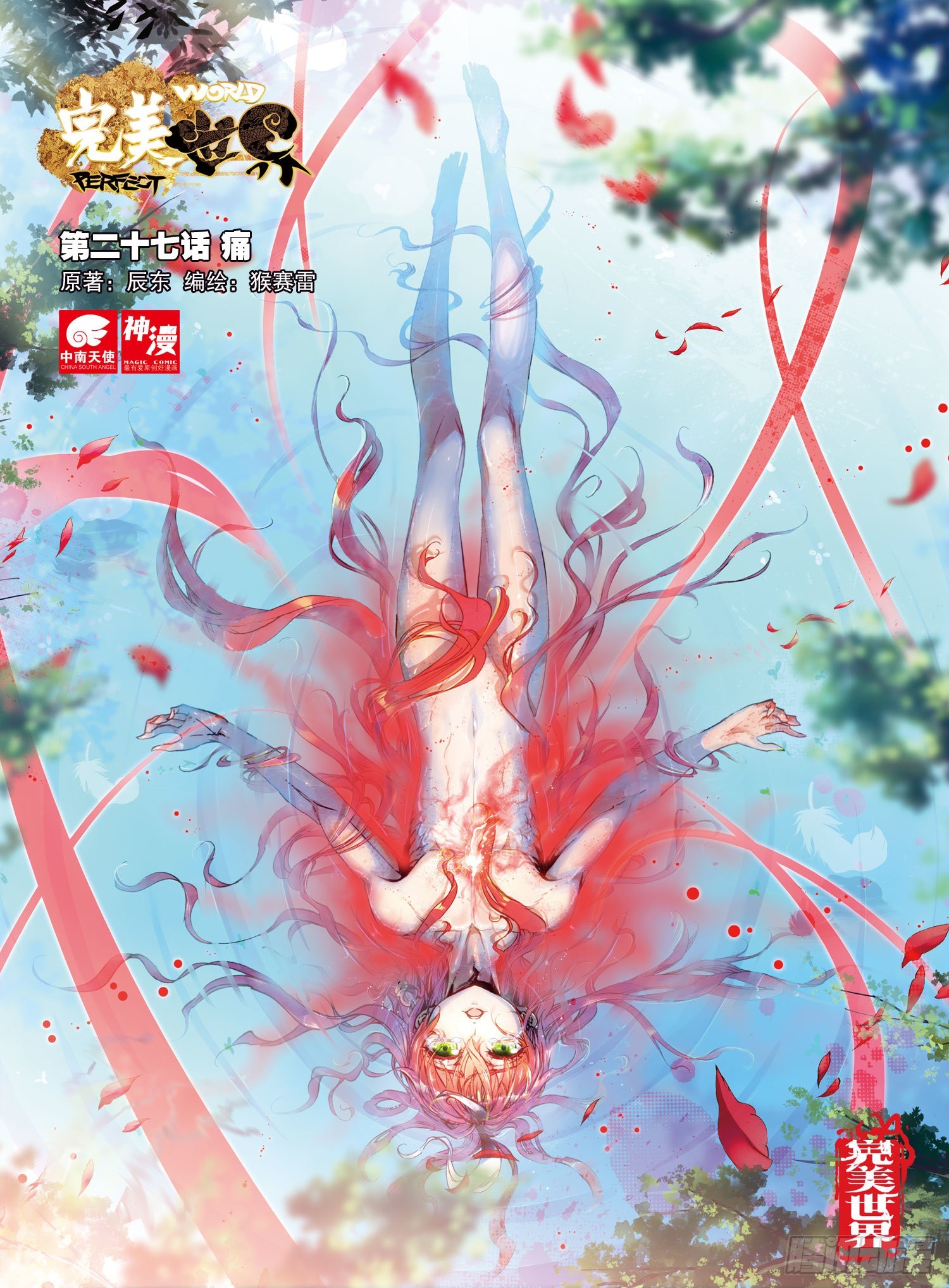 27 痛（上）-第54话