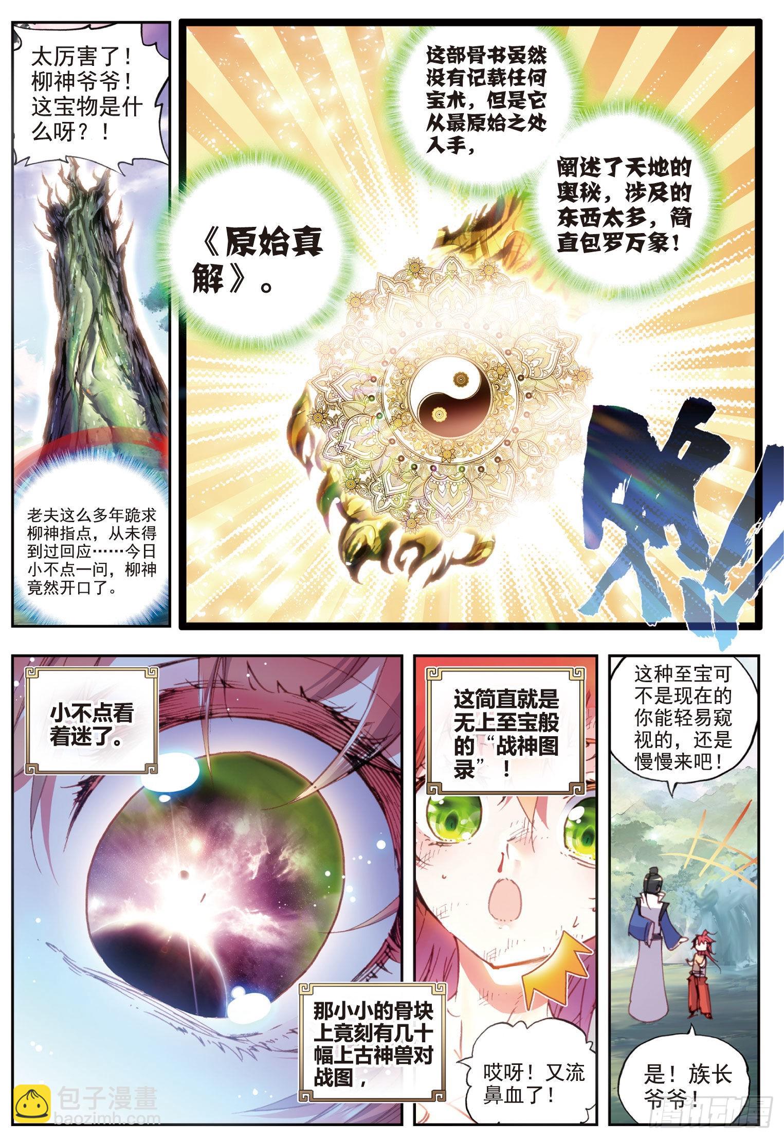 32 独角兽小白（上）-第64话