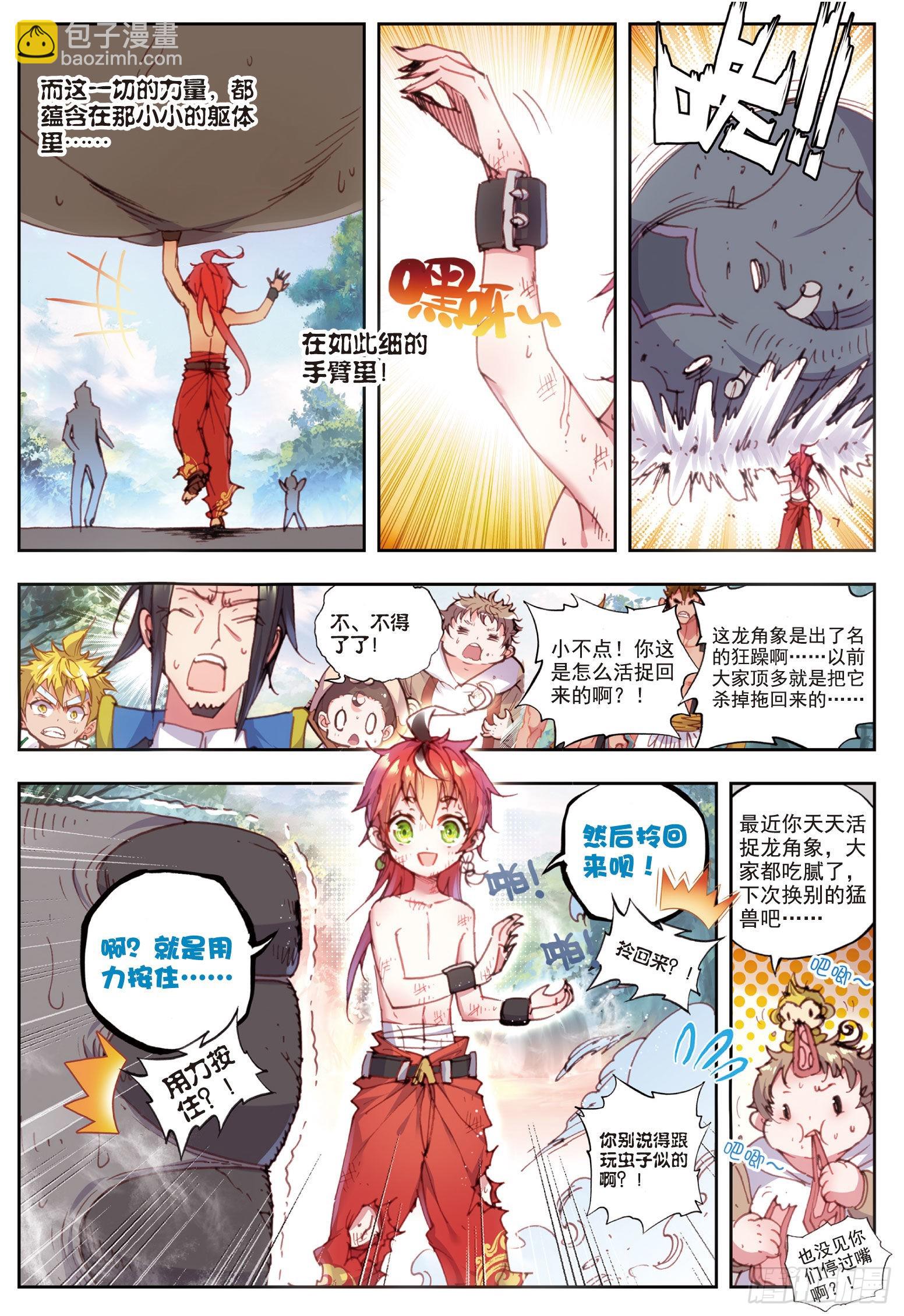 32 独角兽小白（上）-第64话