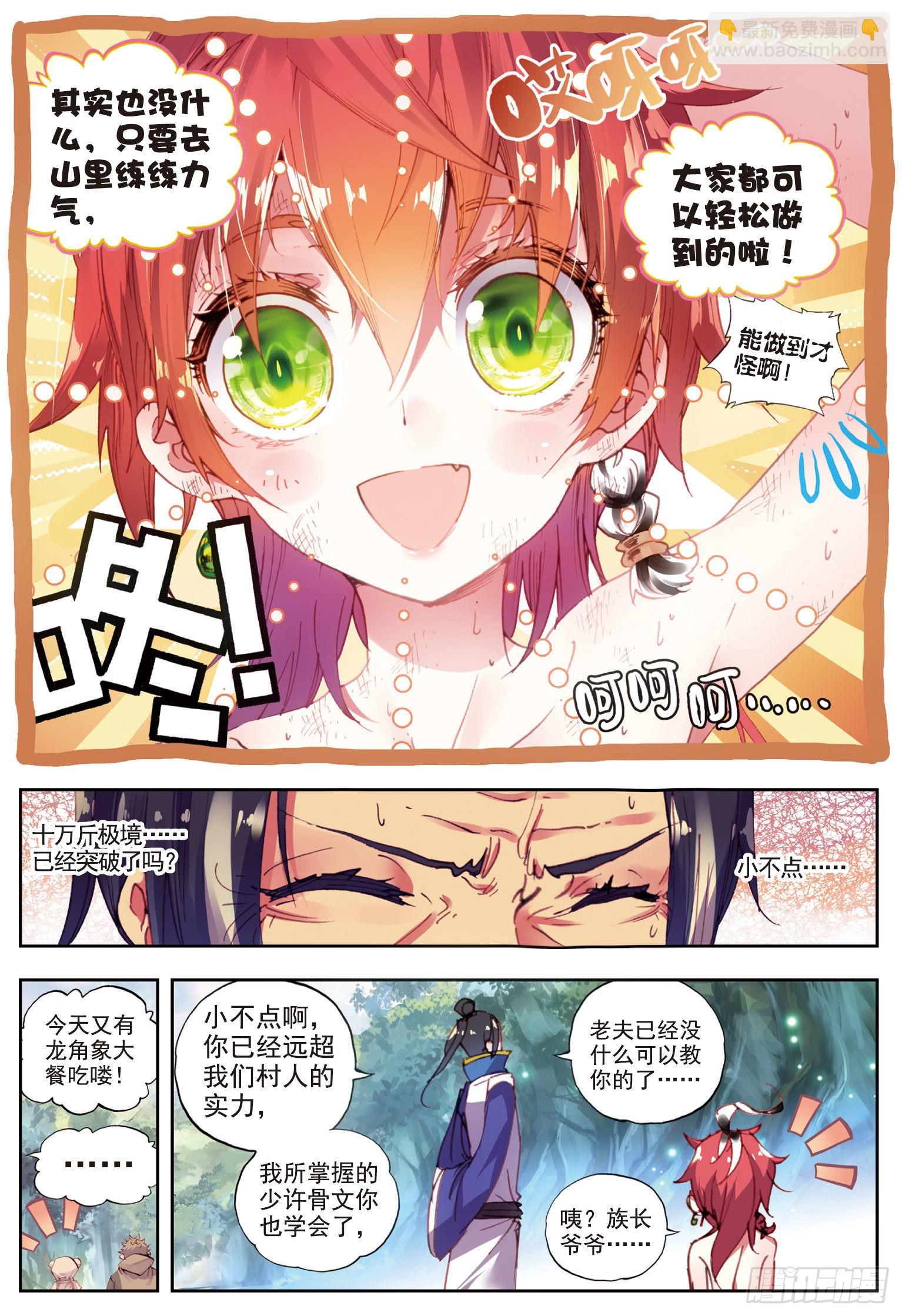 32 独角兽小白（上）-第64话