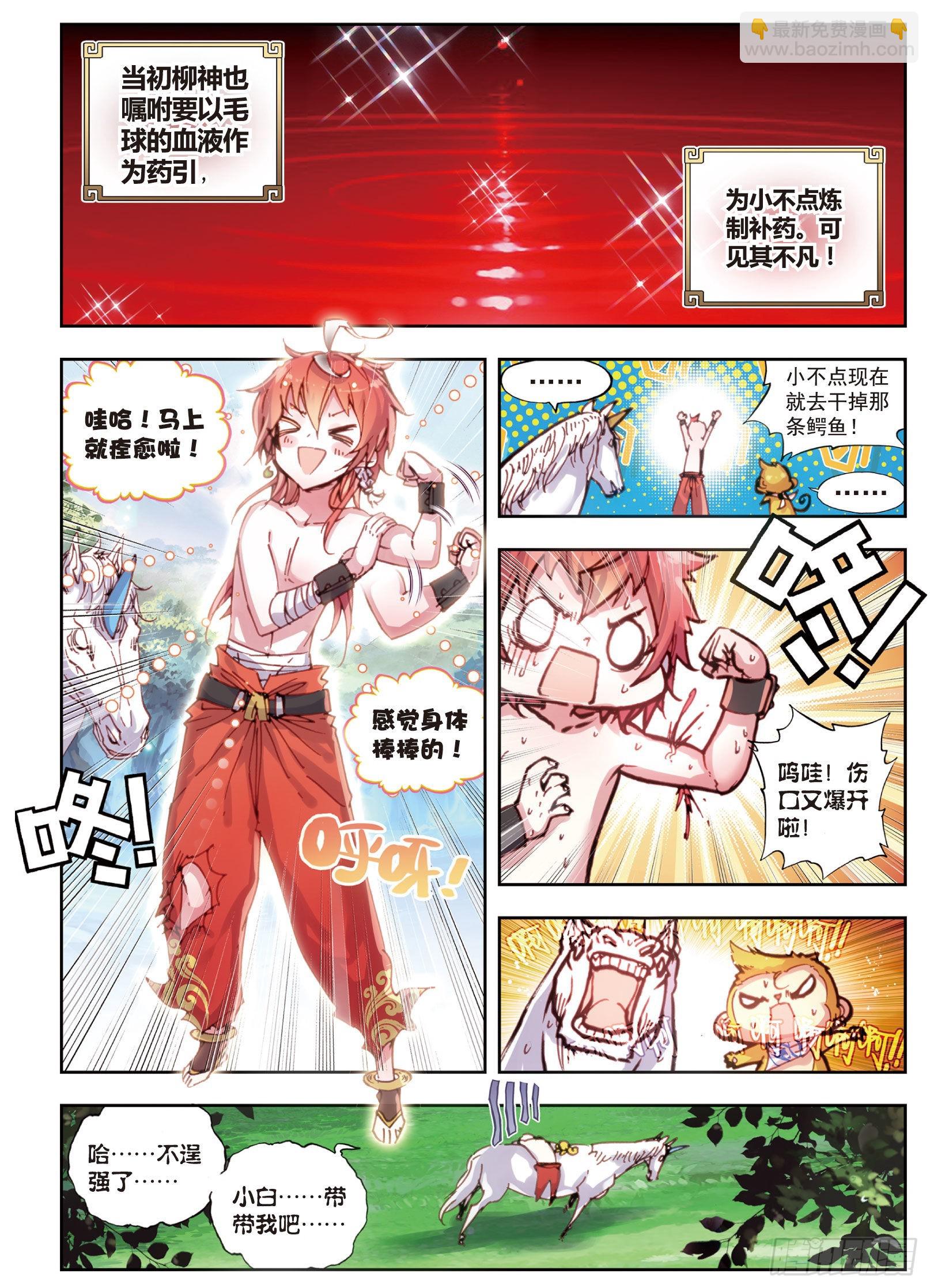 33 独角兽小白（上）-第66话