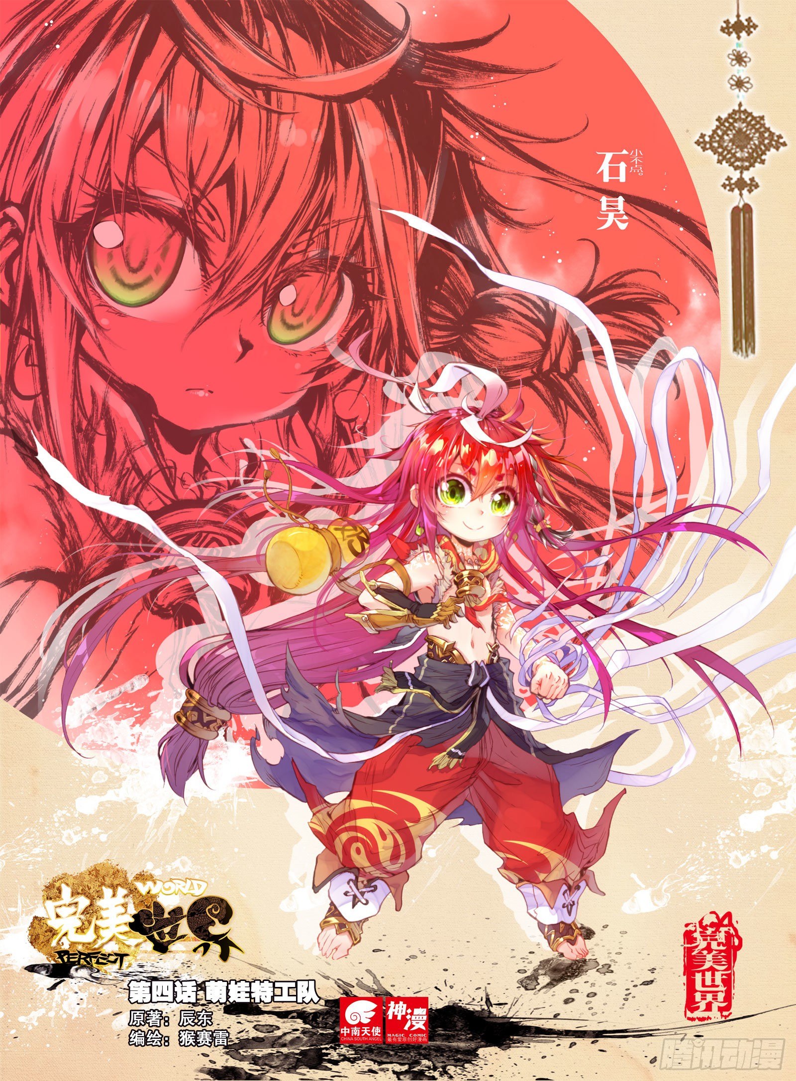 4 萌娃特工队（上）-第8话