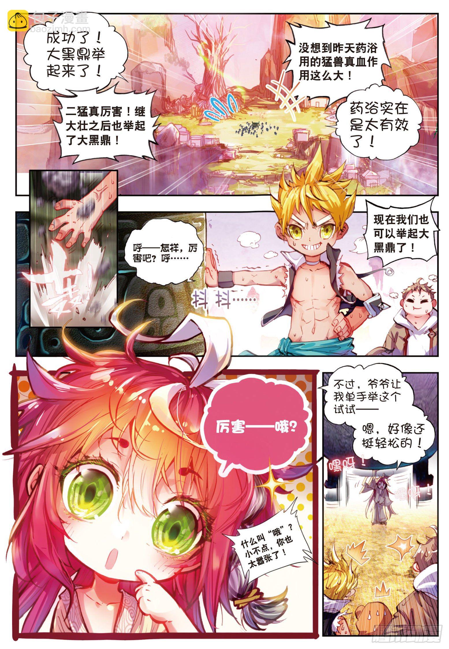 4 萌娃特工队（上）-第8话