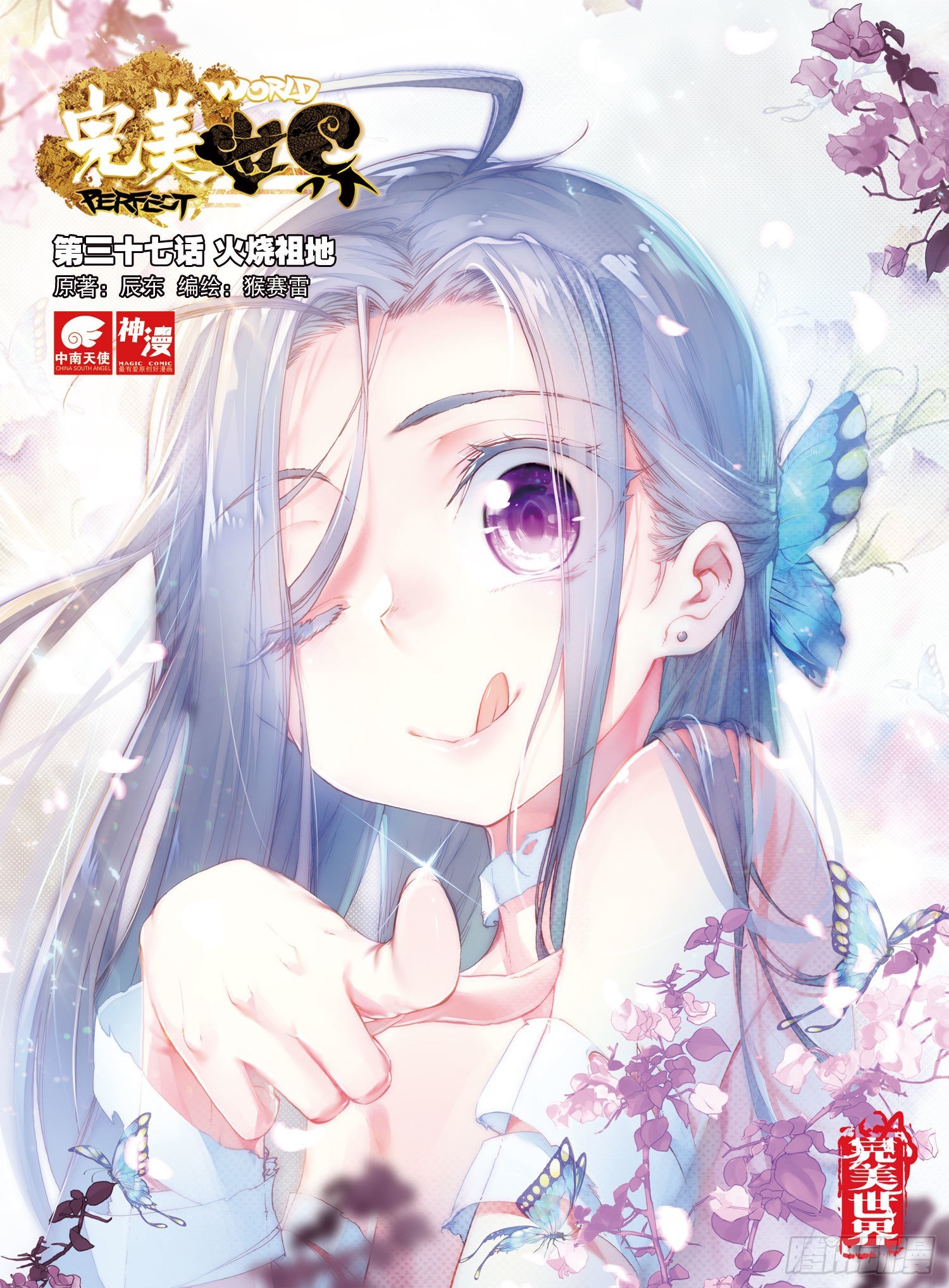 37 火烧祖地（上）-第74话