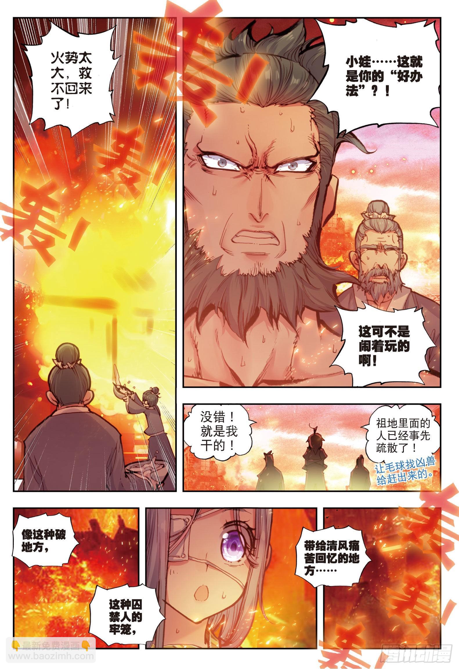 37 火烧祖地（上）-第74话