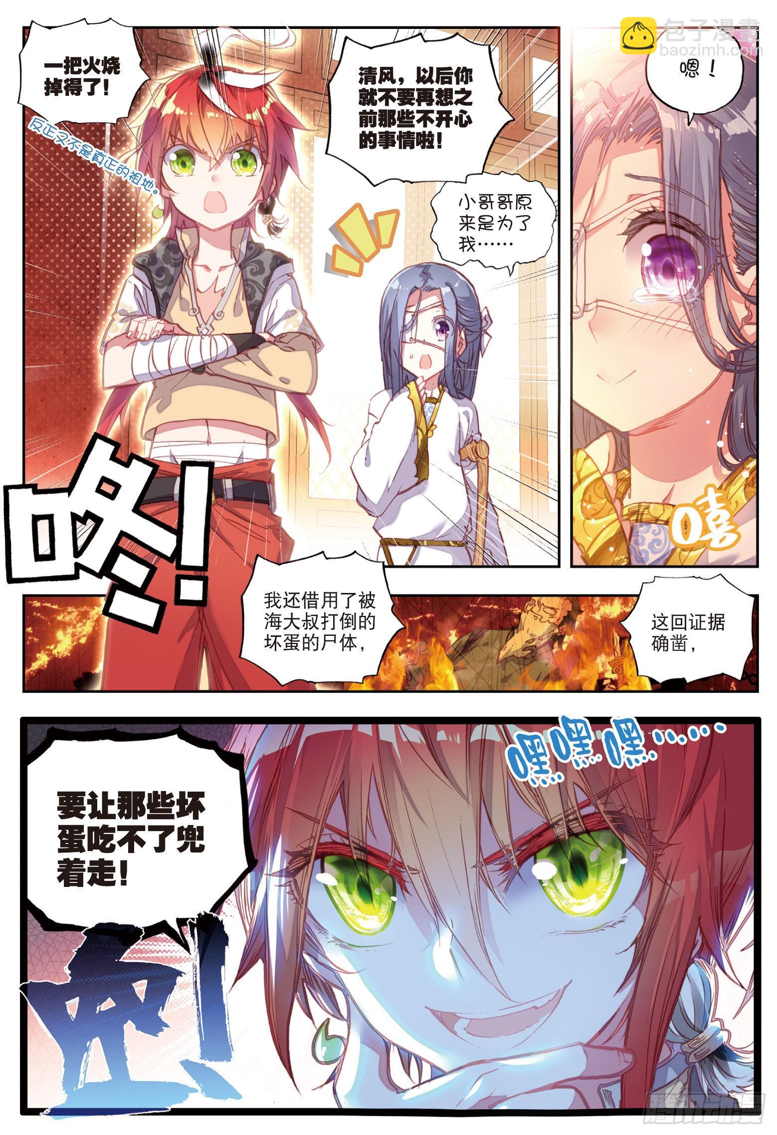 37 火烧祖地（上）-第74话
