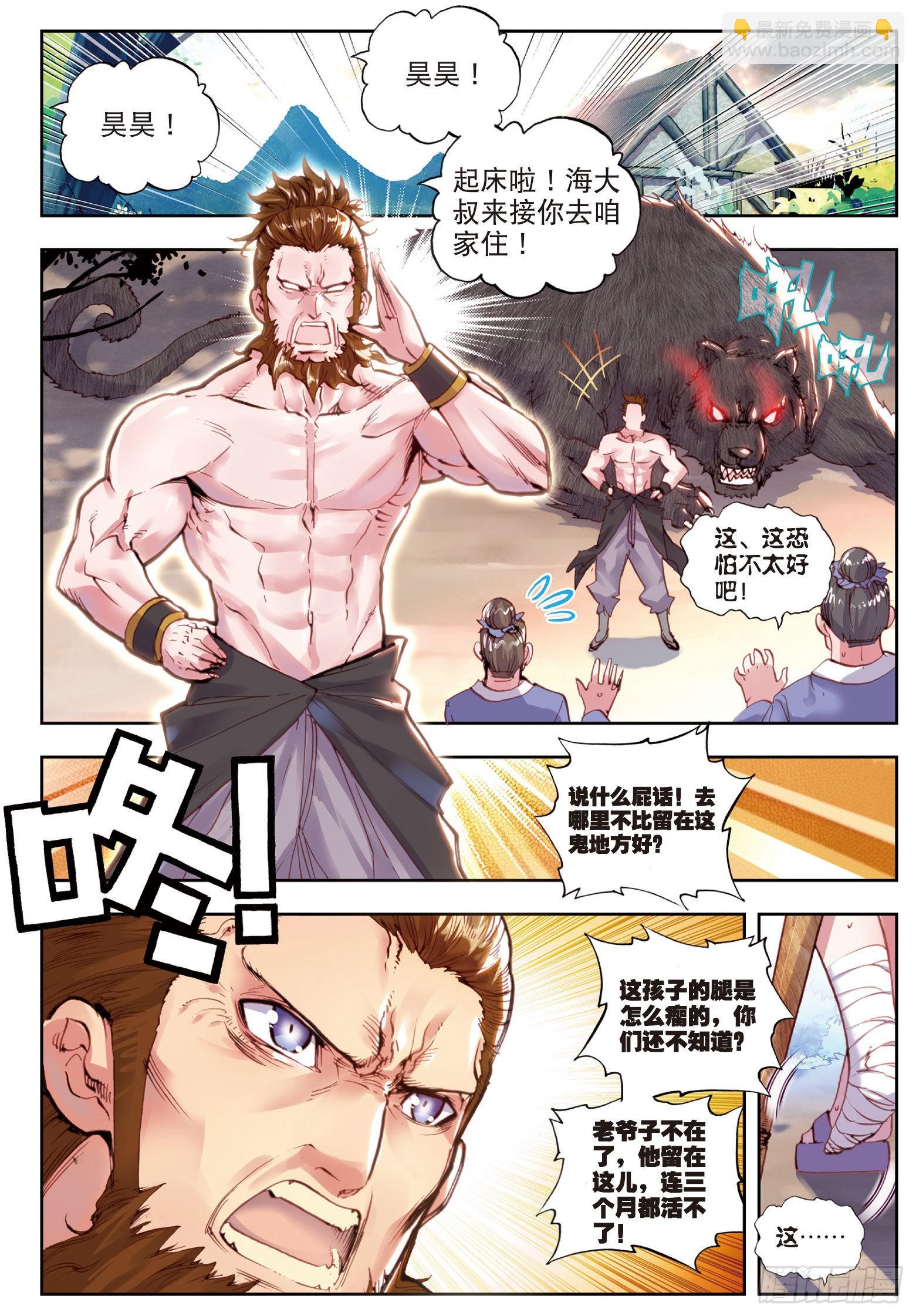 37 火烧祖地（上）-第74话