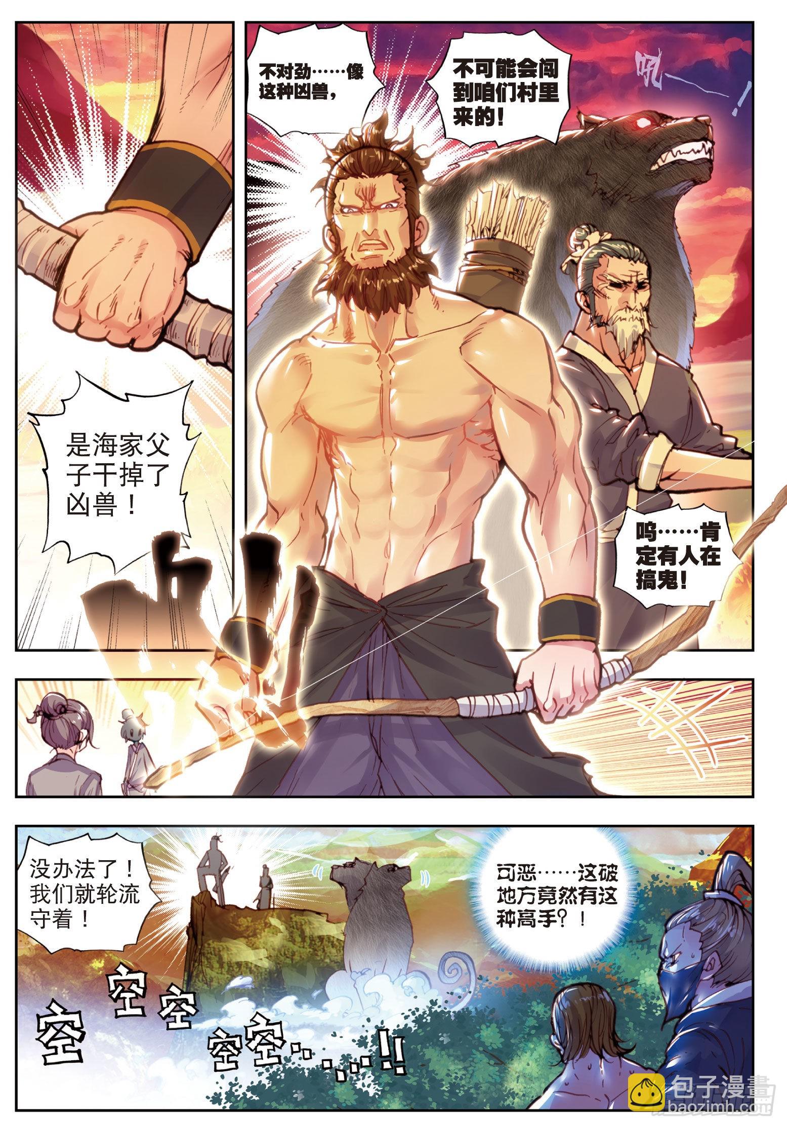 37 火烧祖地（上）-第74话