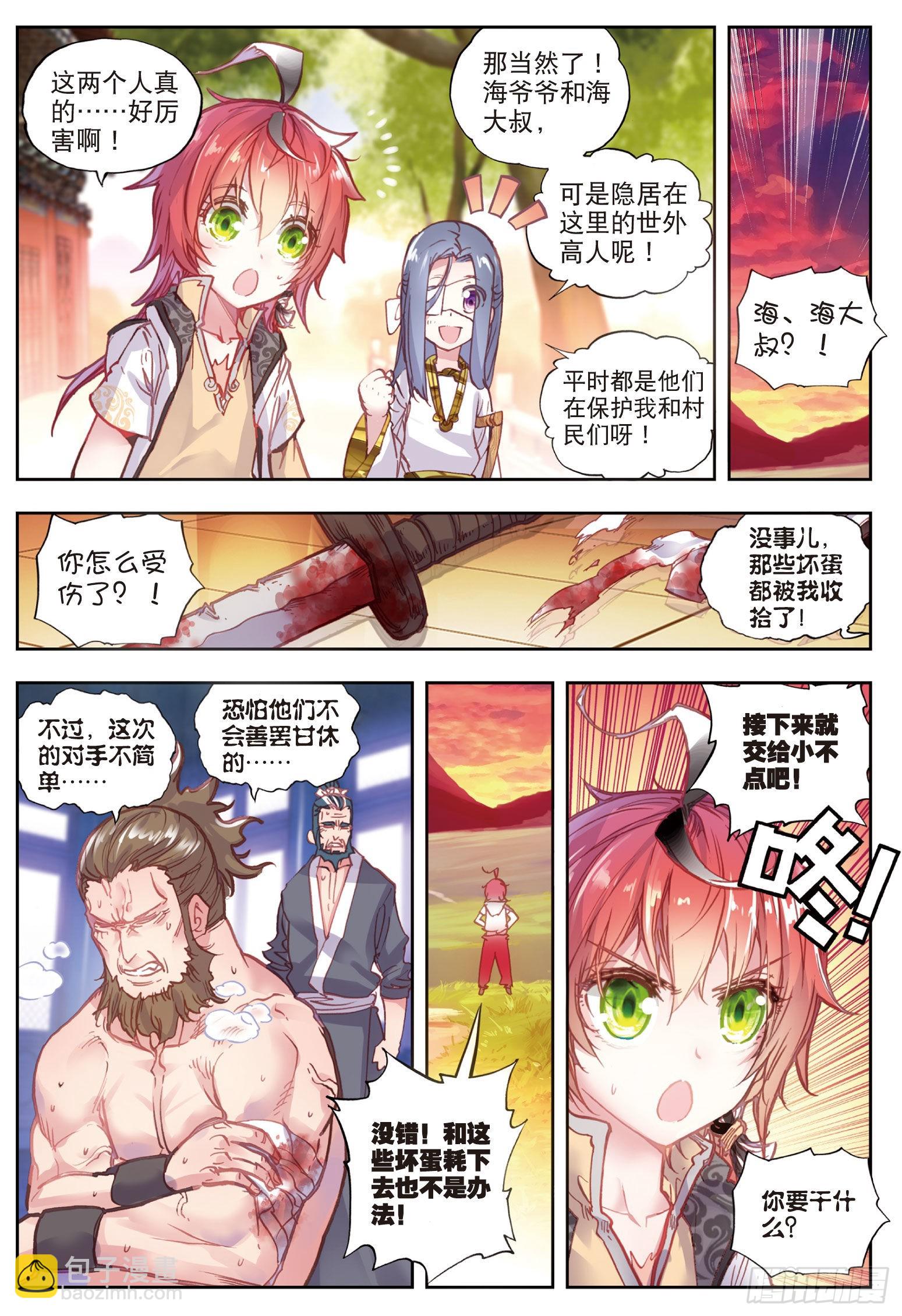 37 火烧祖地（上）-第74话