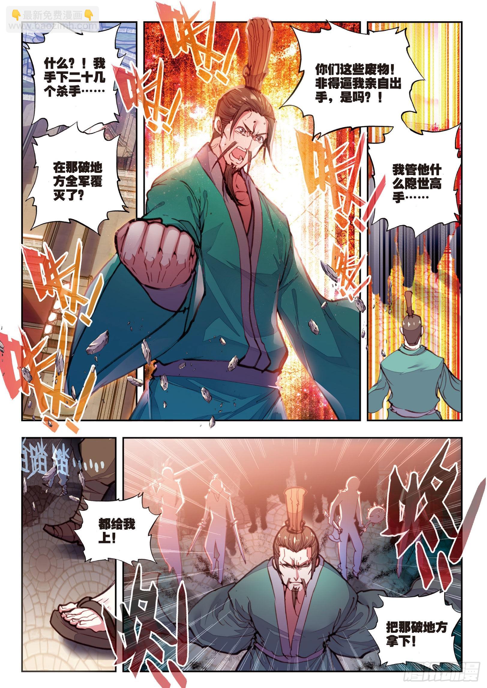 37 火烧祖地（上）-第74话