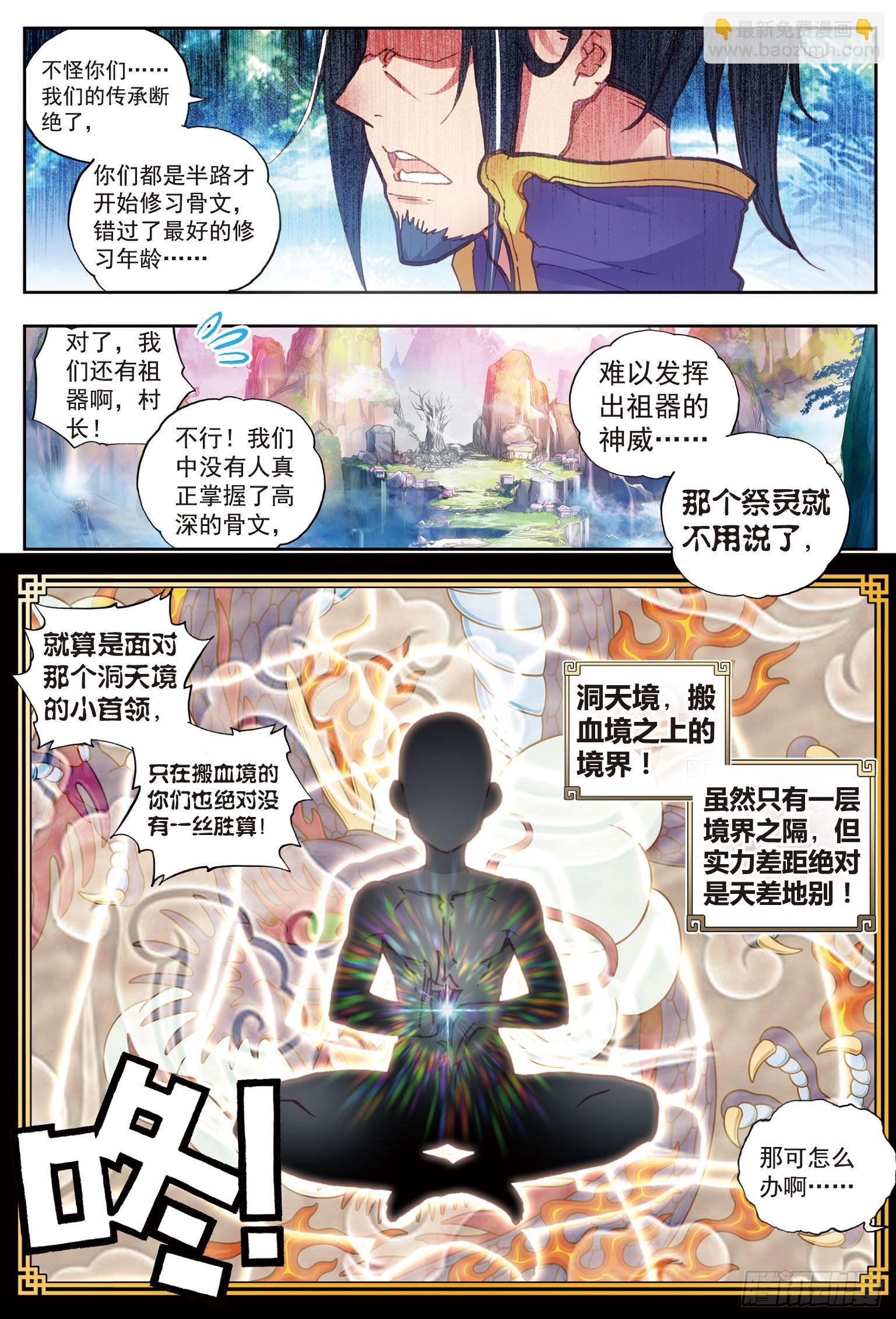 39 突破洞天（上）-第78话