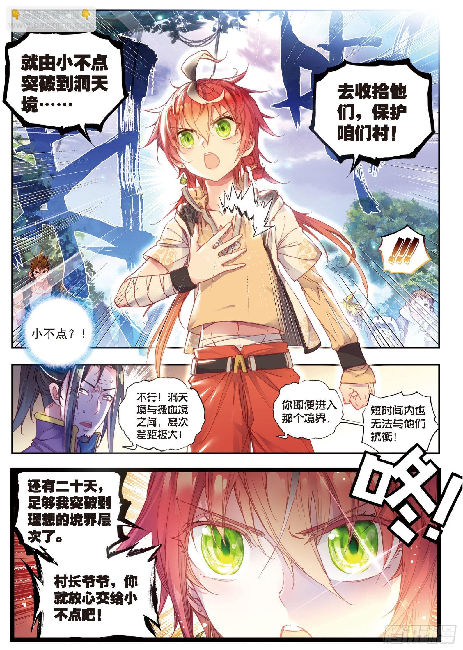 39 突破洞天（上）-第78话