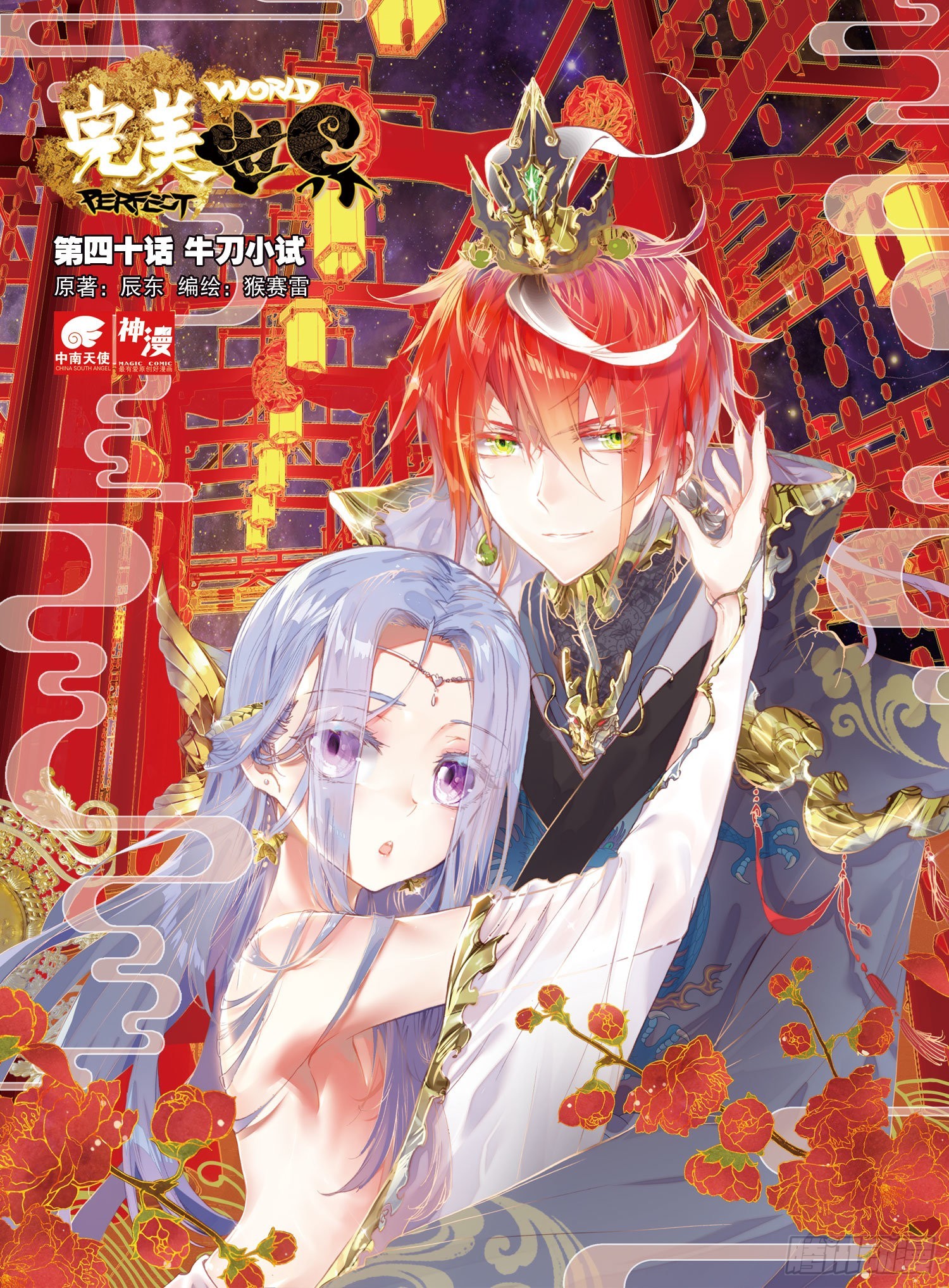 40 牛刀小试（上）-第80话