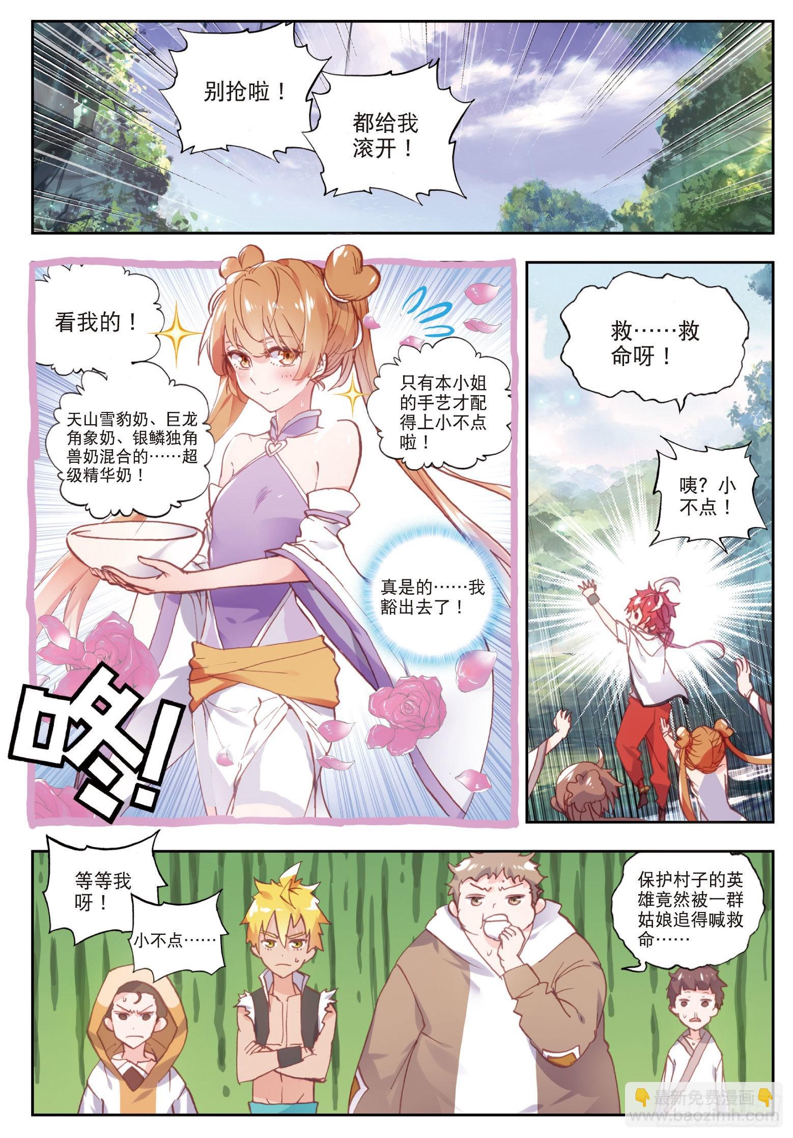44 抢亲大会（上）-第88话