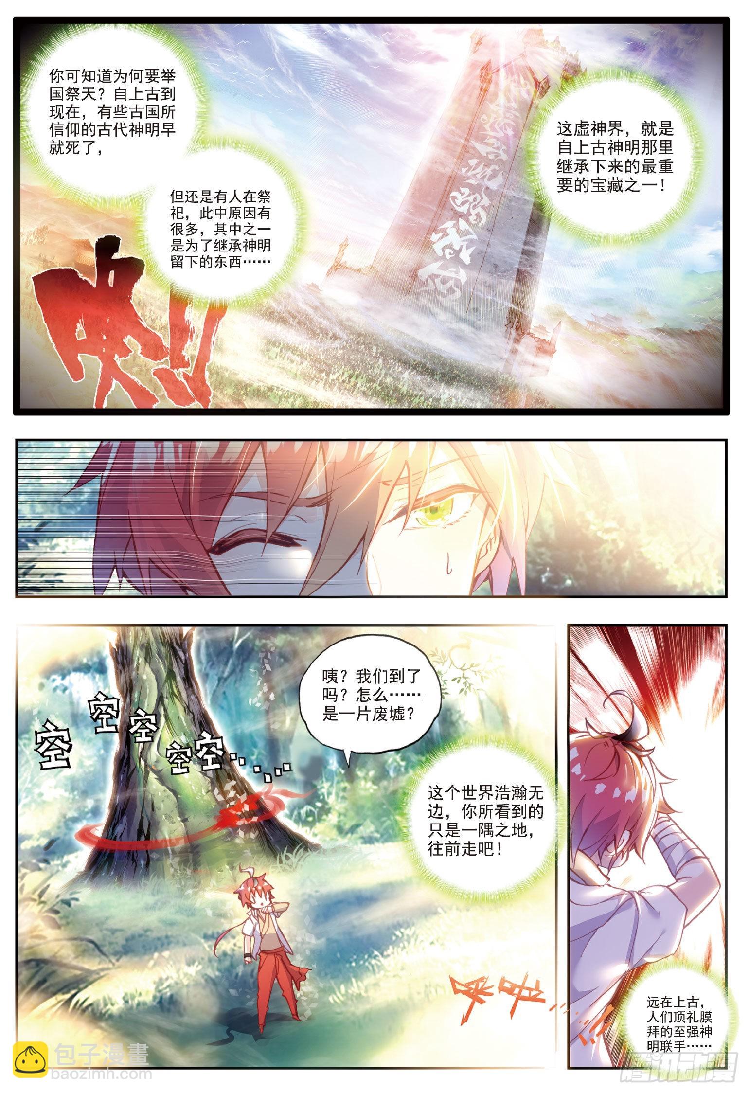 45 虚神界（上）-第90话