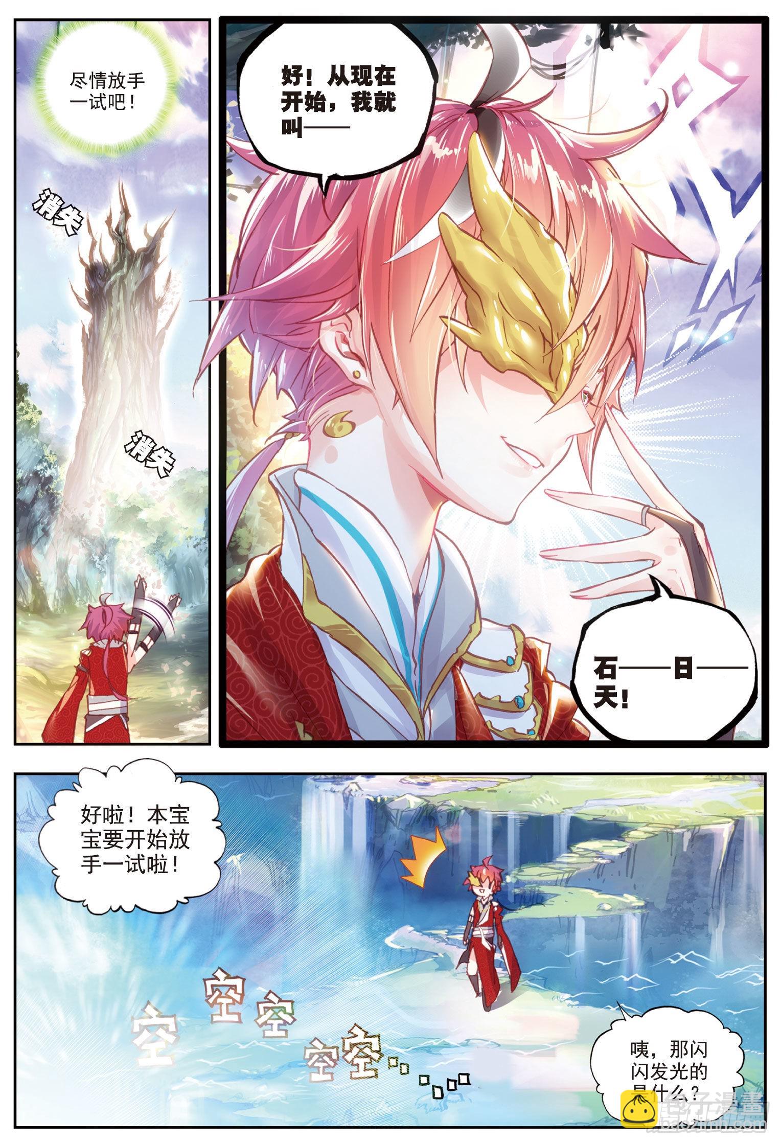45 虚神界（上）-第90话