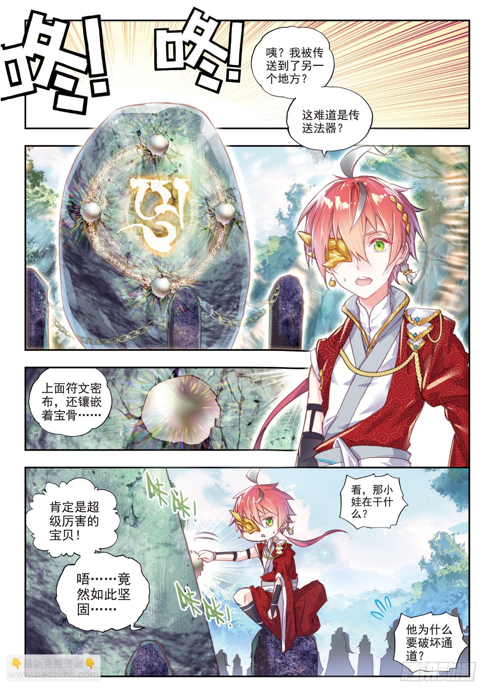 45 虚神界（上）-第90话