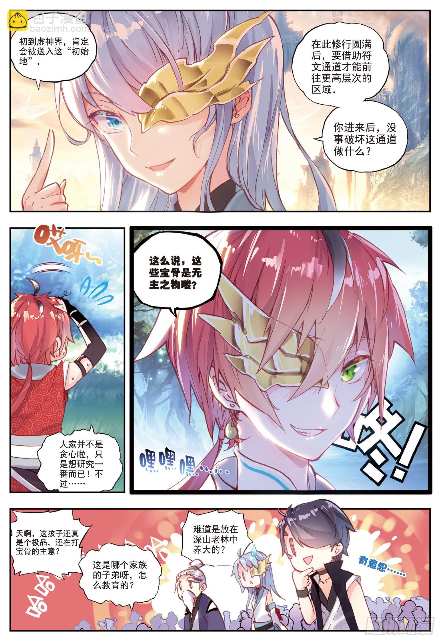 45 虚神界（上）-第90话