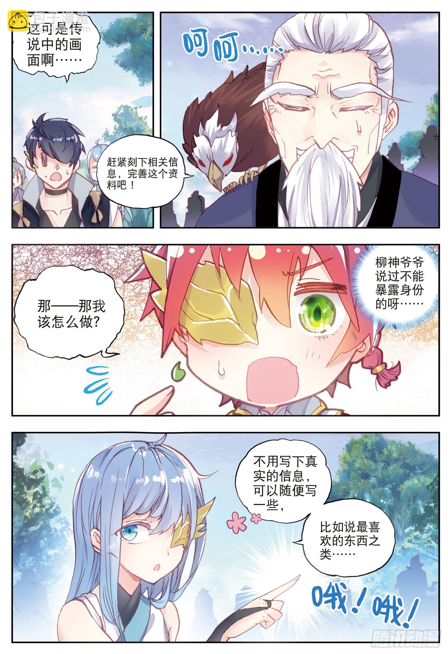 46 最爱喝兽奶（上）-第92话