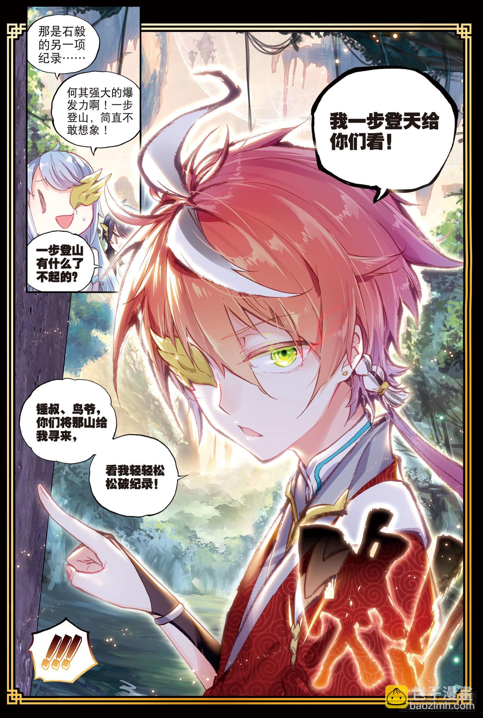 48 破石毅纪录（上）-第96话
