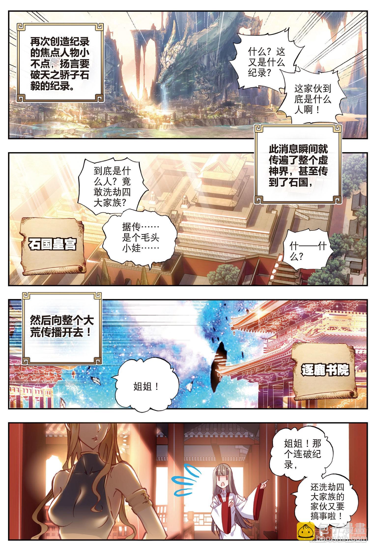 48 破石毅纪录（上）-第96话