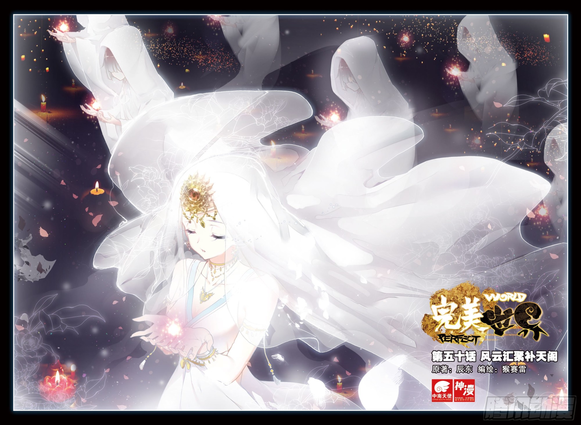 50 风云汇聚补天阁（上）-第100话