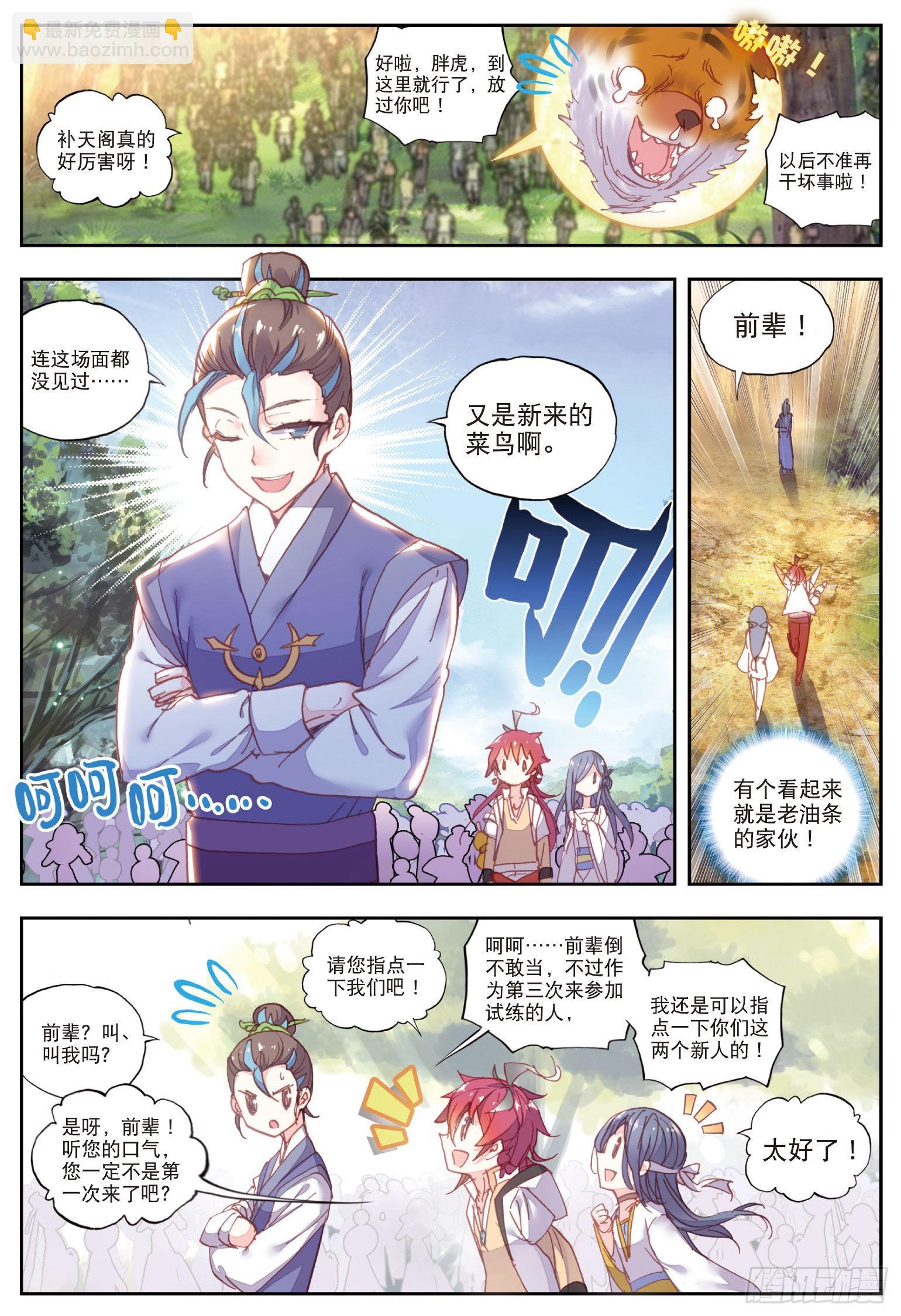 50 风云汇聚补天阁（上）-第100话