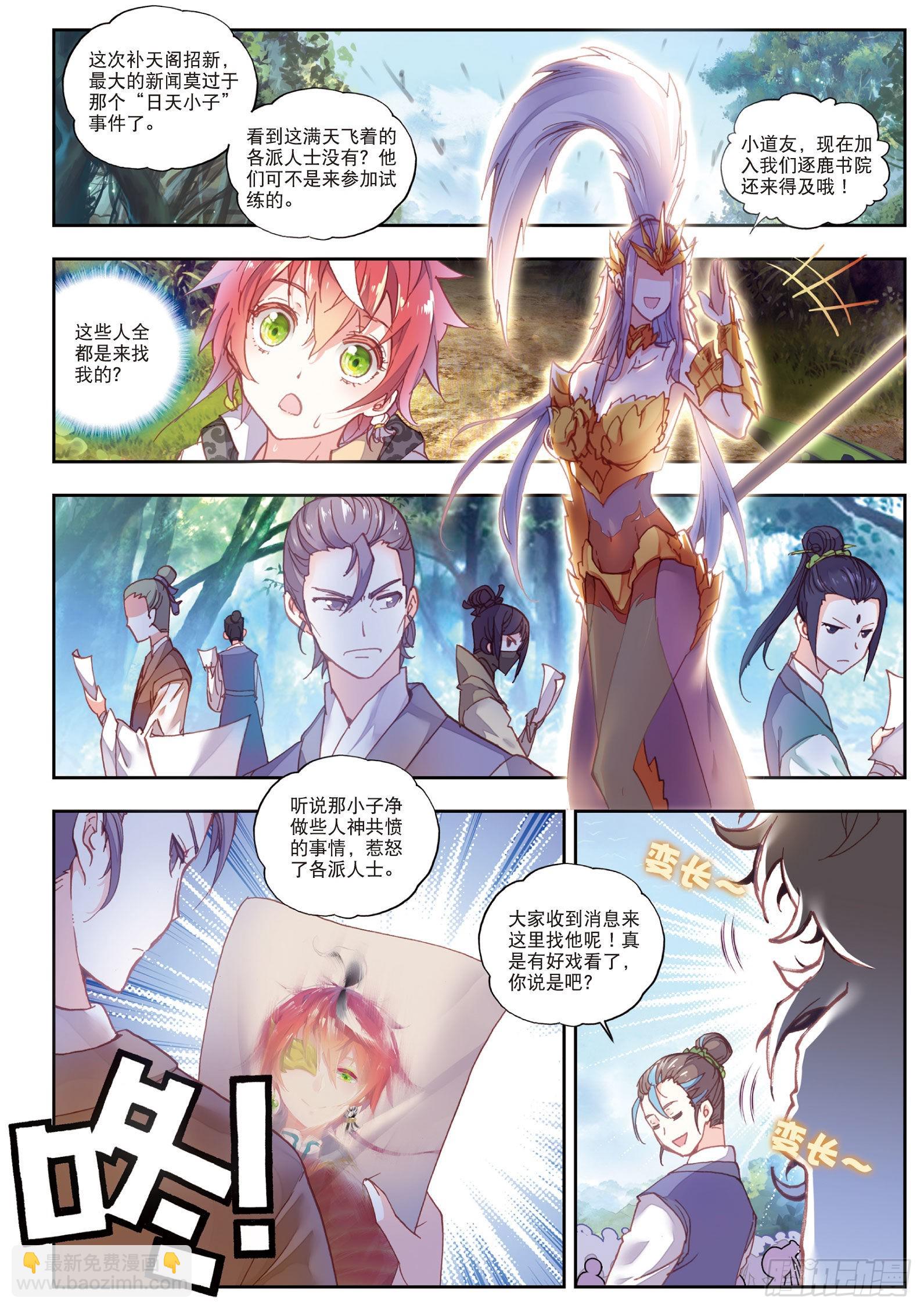 50 风云汇聚补天阁（上）-第100话