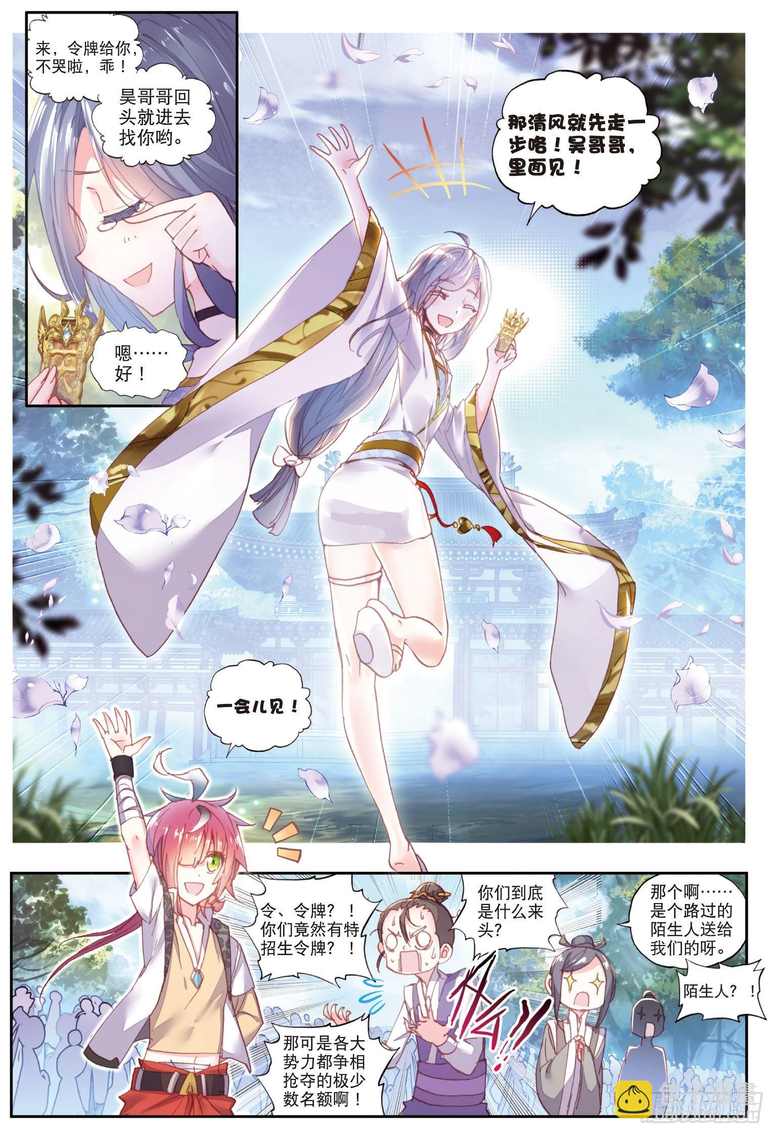 50 风云汇聚补天阁（上）-第100话
