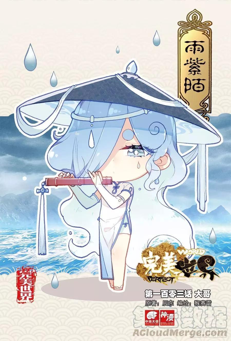 第103话 大哥-第98话