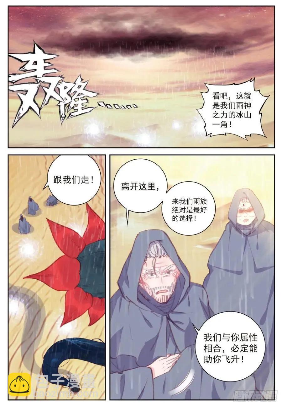 第107话 抢夺真水-第102话