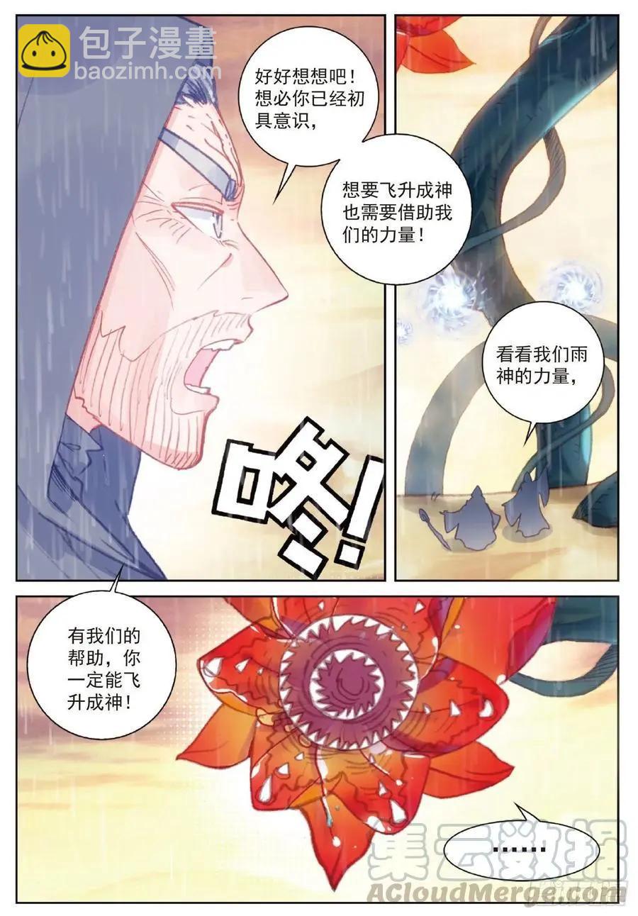 第107话 抢夺真水-第102话