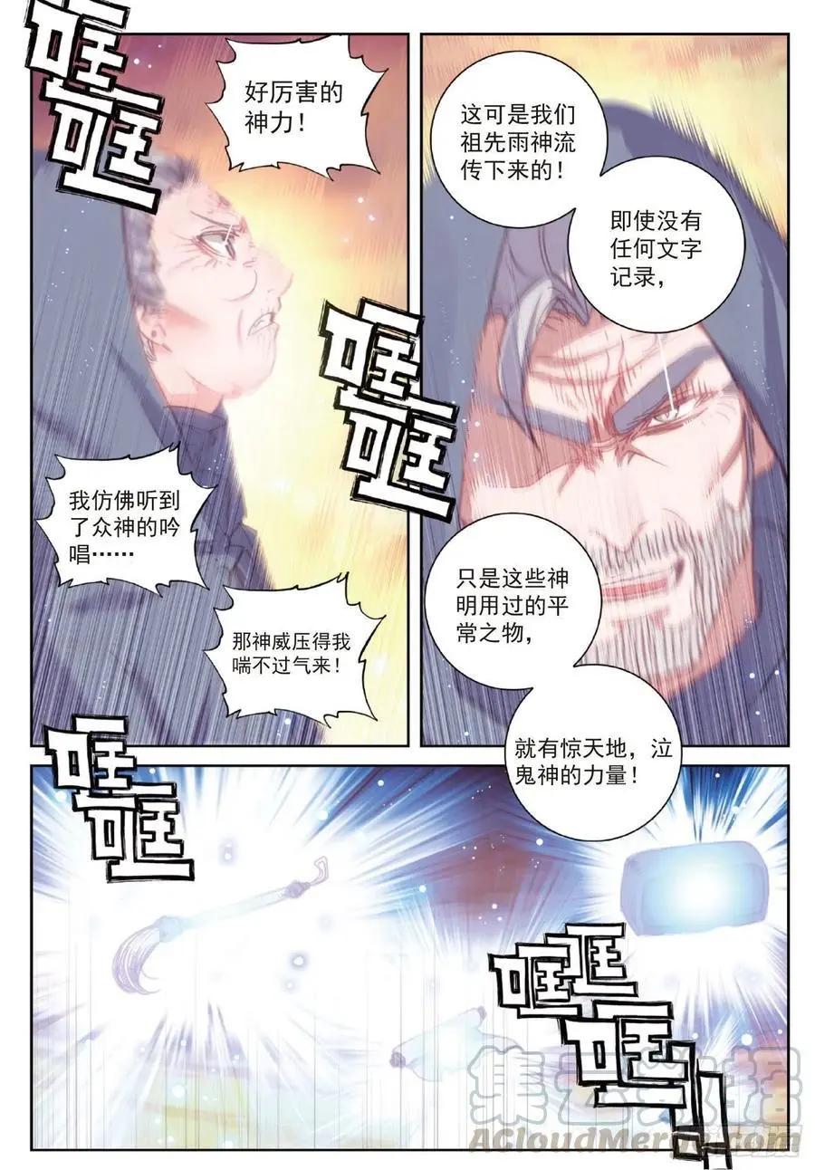 第107话 抢夺真水-第102话