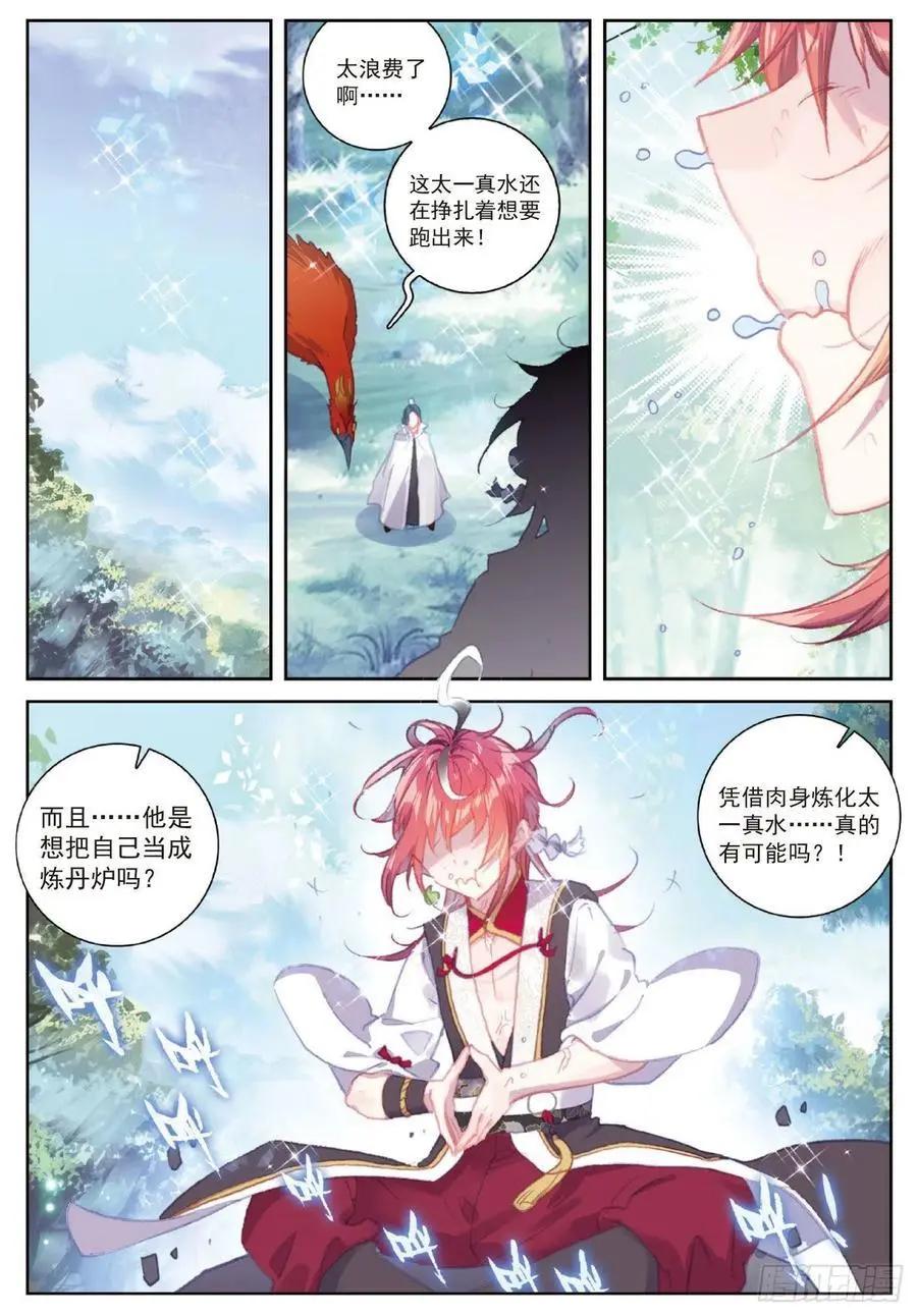 第109话 炼化真水-第104话