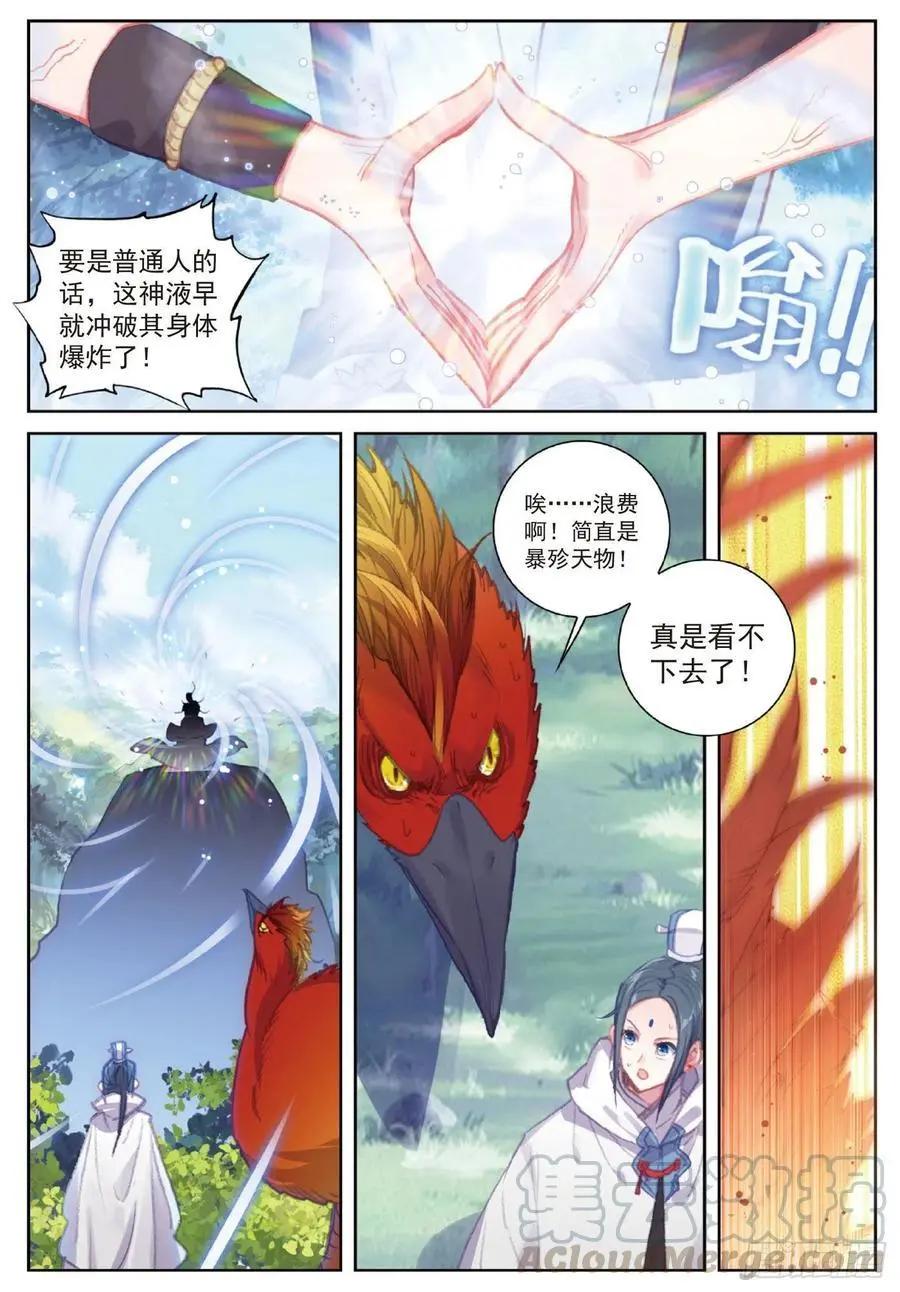 第109话 炼化真水-第104话