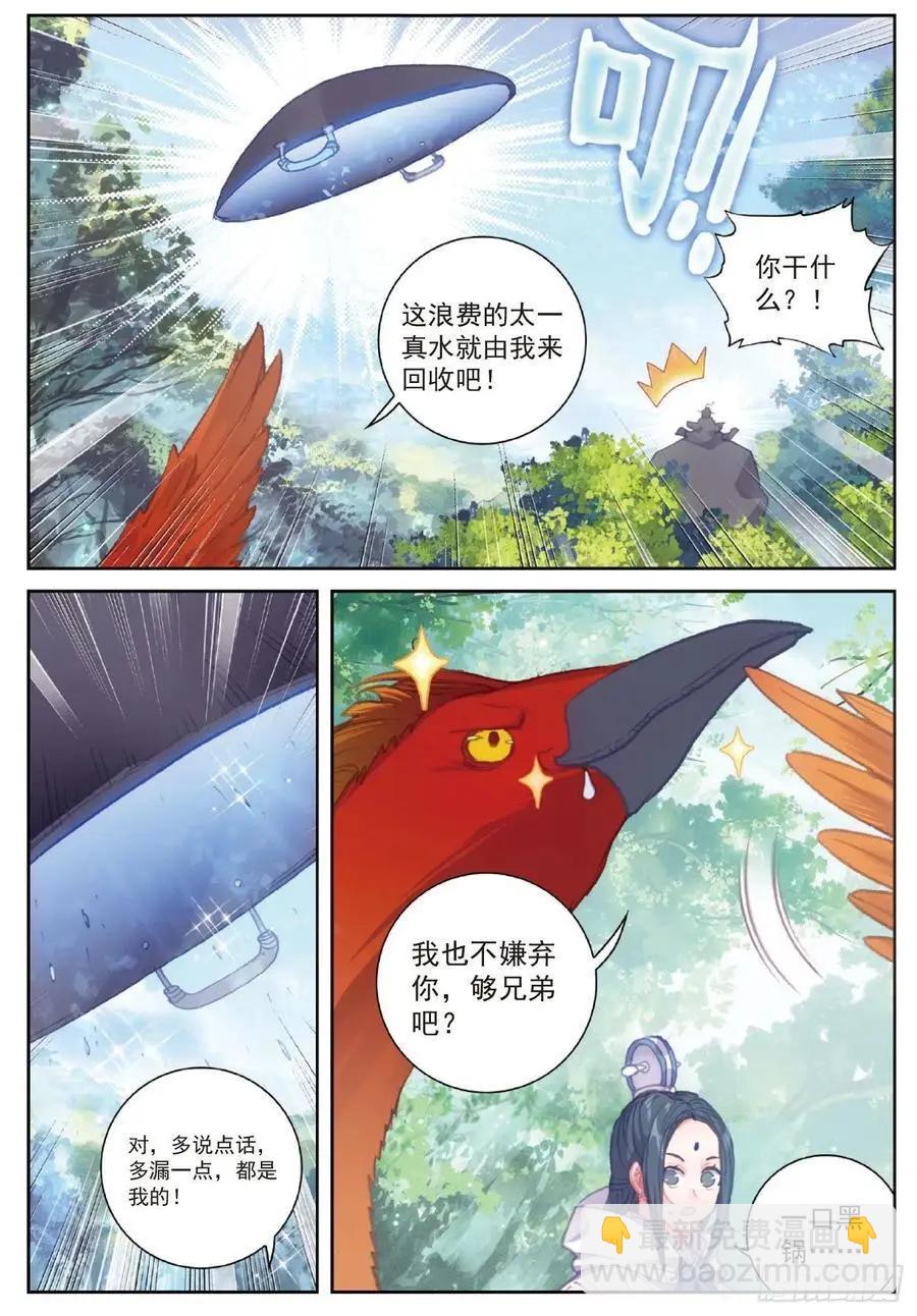 第109话 炼化真水-第104话
