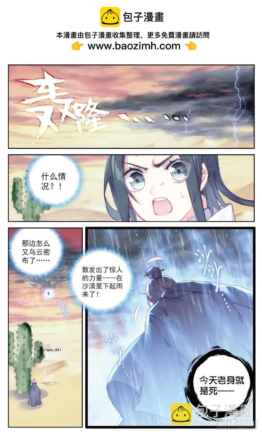 第109话 炼化真水-第104话
