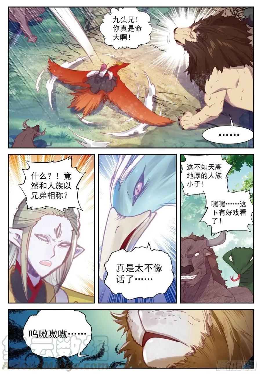 第112话 上古遗迹-第106话