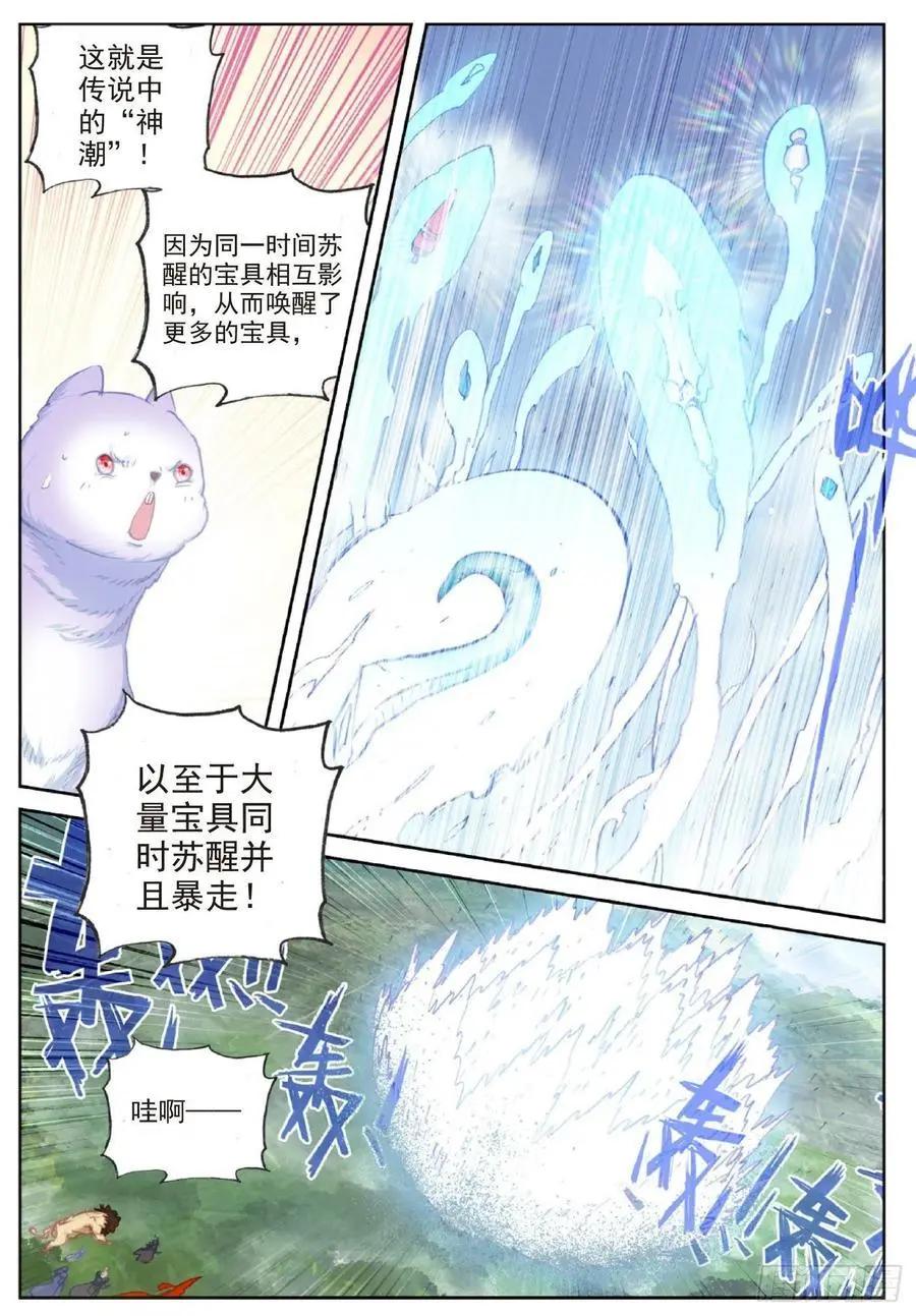 第116话 神潮-第110话
