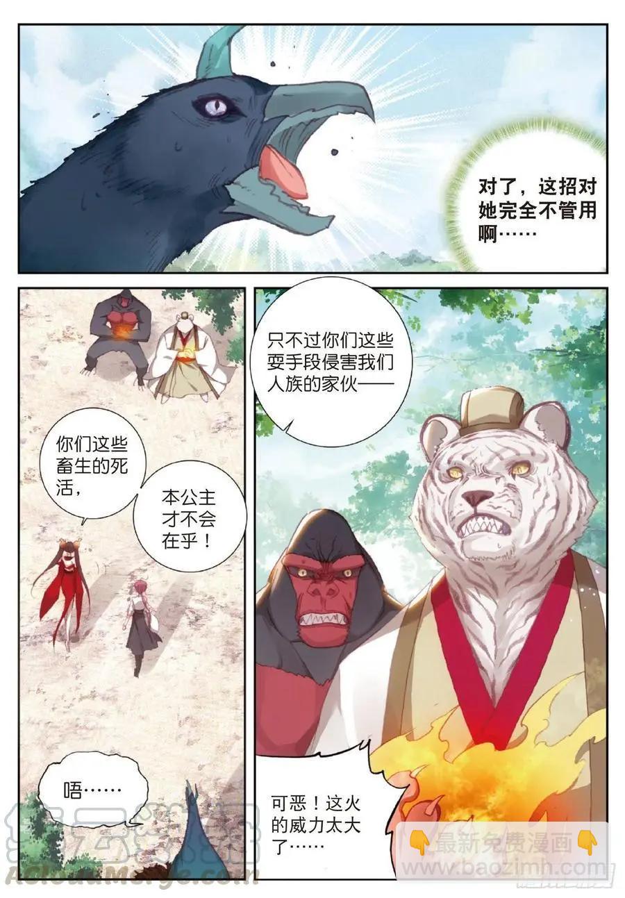 第124话 灵儿显威-第118话