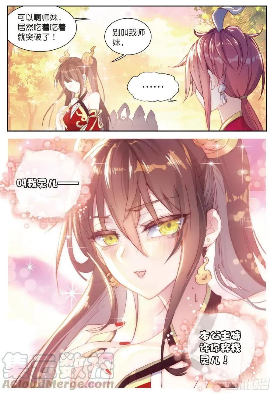 第126话 灵儿-第120话