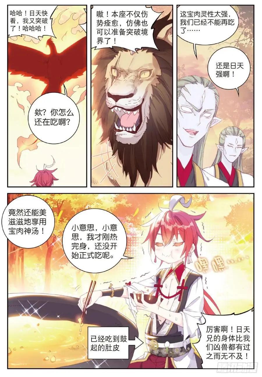 第126话 灵儿-第120话