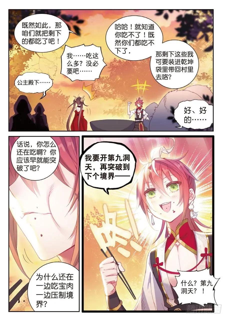 第126话 灵儿-第120话